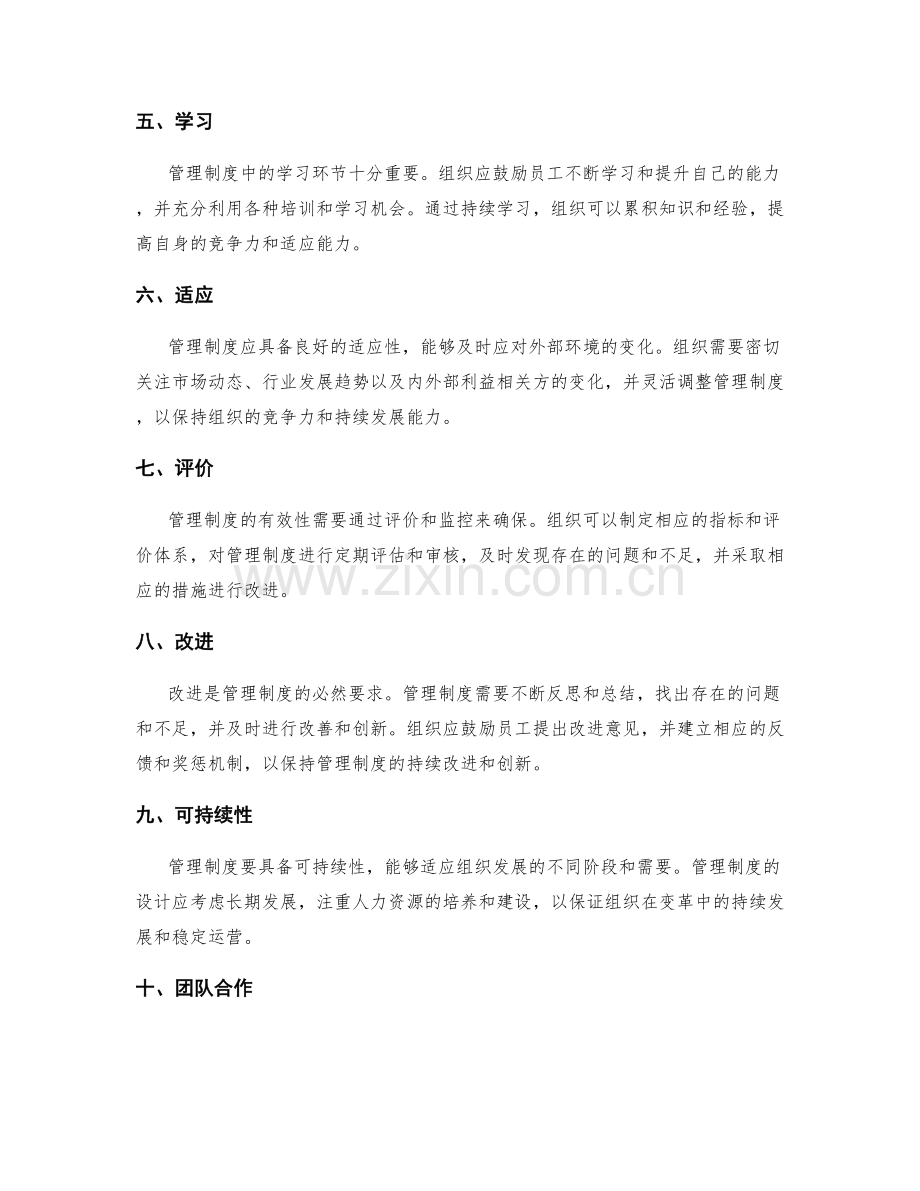 科学建立管理制度的具体方法与经验.docx_第2页