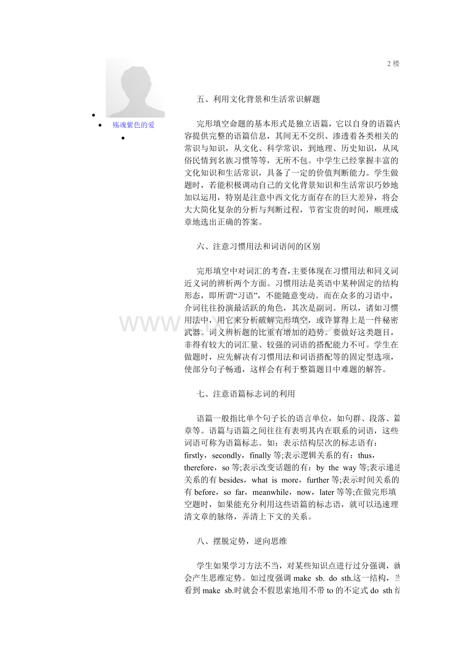 英语完形填空解题技巧与方法.doc_第3页