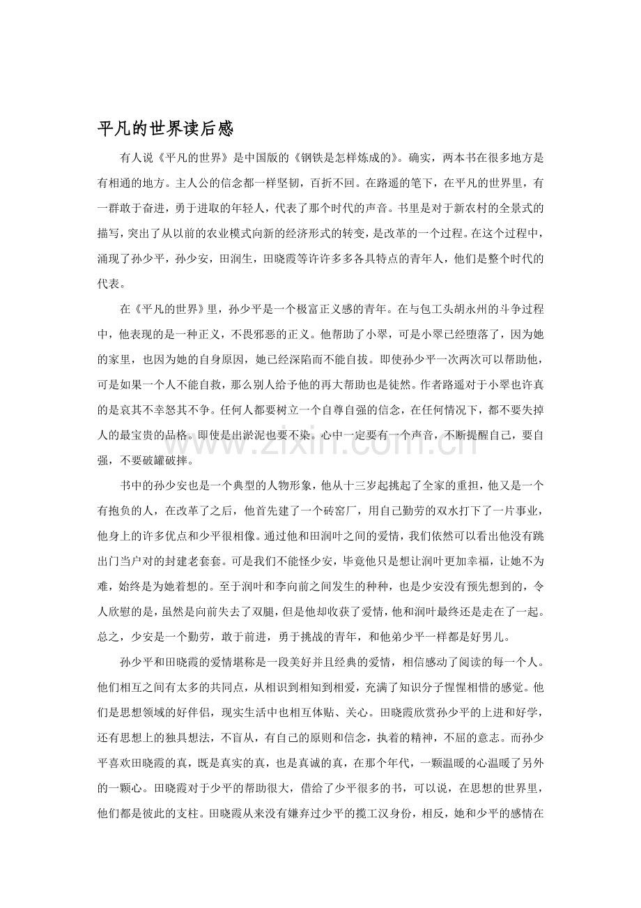 平凡的世界读后感3000字.doc_第1页