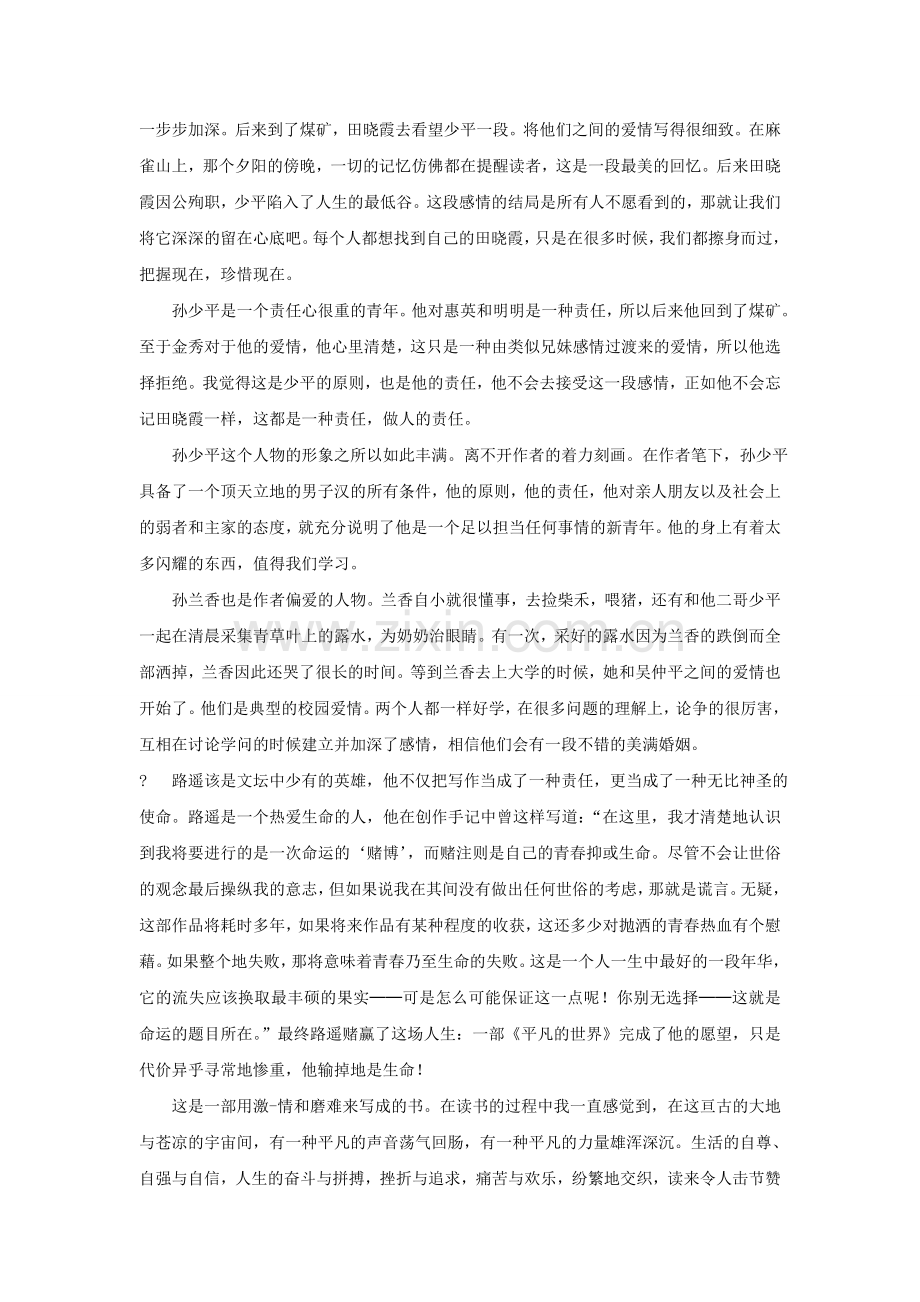 平凡的世界读后感3000字.doc_第2页