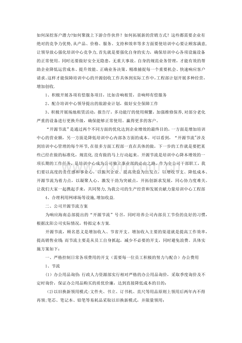 公司开源节流方案24793.doc_第3页