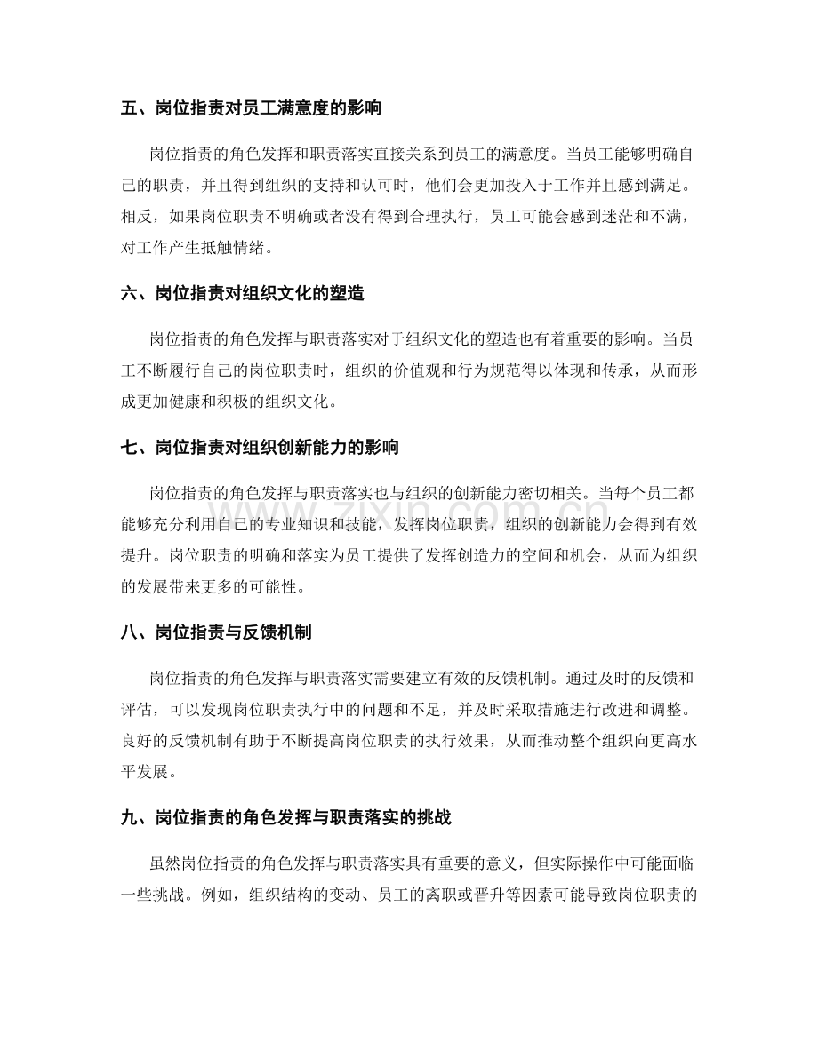 岗位职责的角色发挥与职责落实.docx_第2页