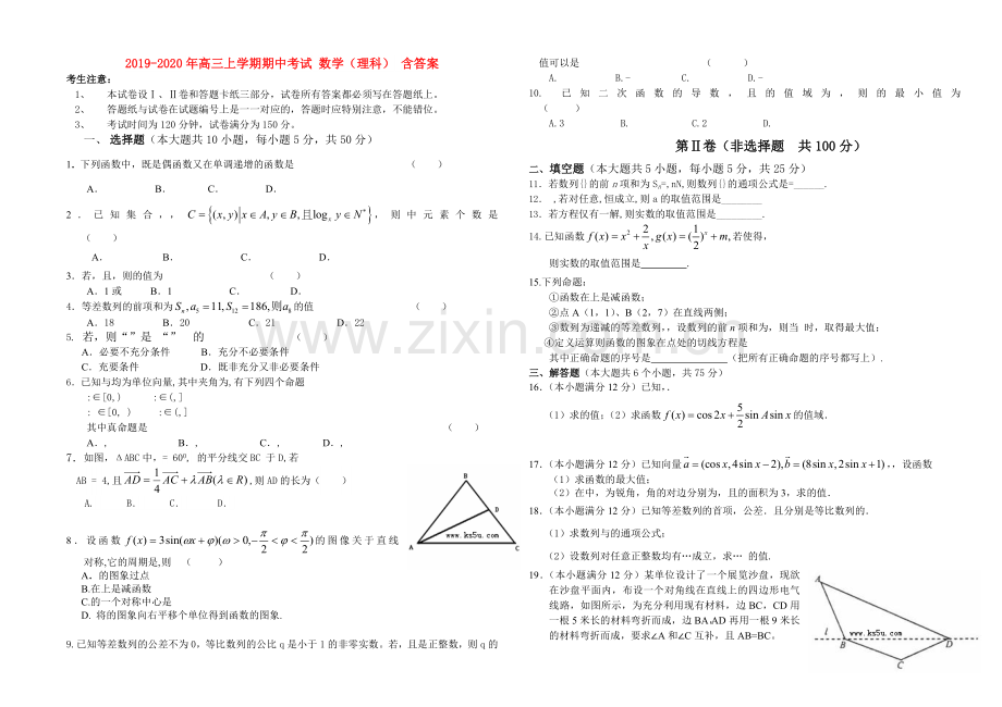 2019-2020年高三上学期期中考试数学(理科)含答案.doc_第1页