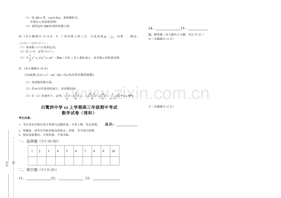 2019-2020年高三上学期期中考试数学(理科)含答案.doc_第2页