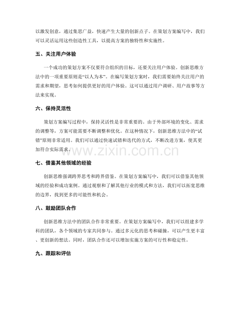 策划方案编写中的创新思维方法.docx_第2页