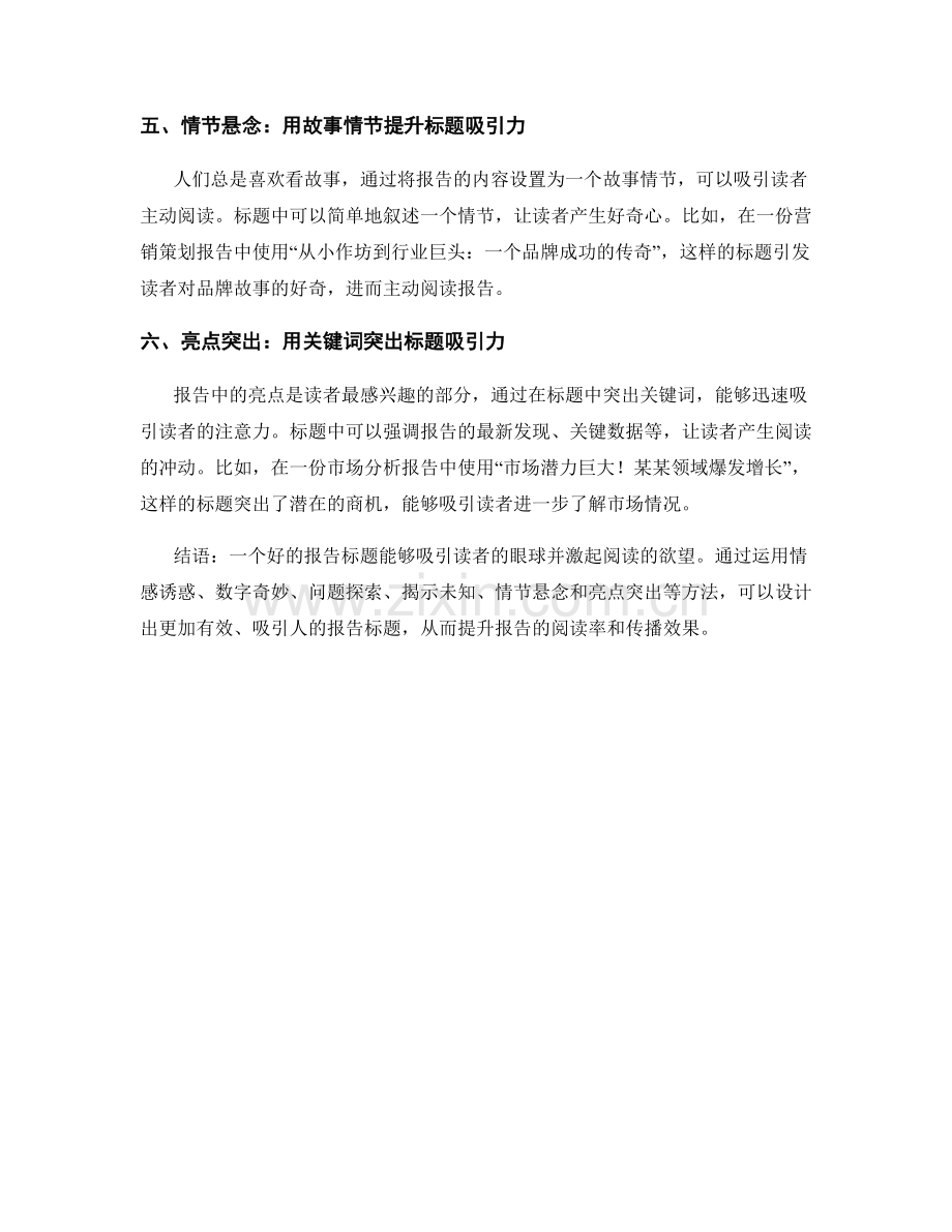 有效的报告标题设计与吸引力优化.docx_第2页