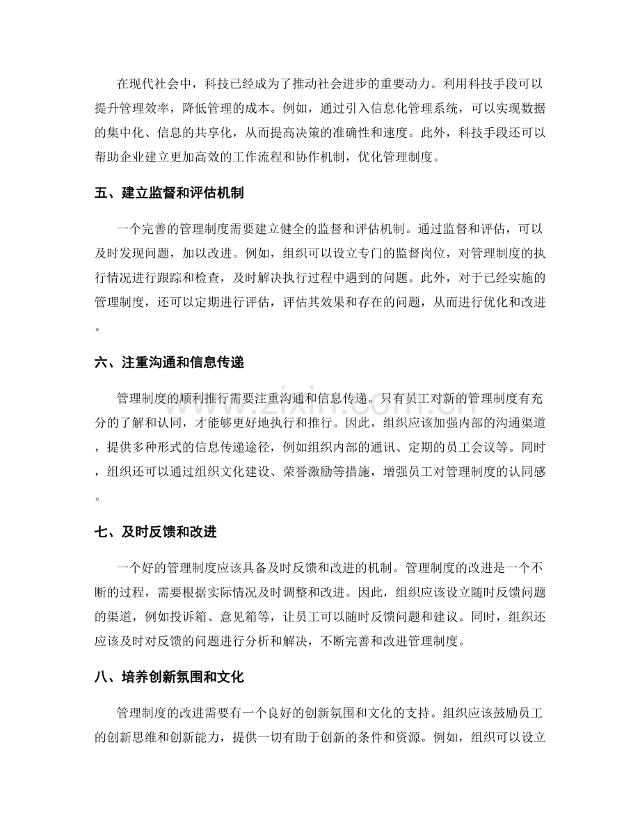 改进管理制度的识别与问题解决.docx_第2页