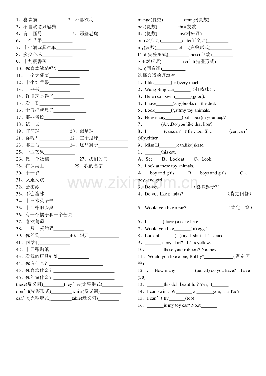 译林四年级英语上册专项练习.doc_第1页