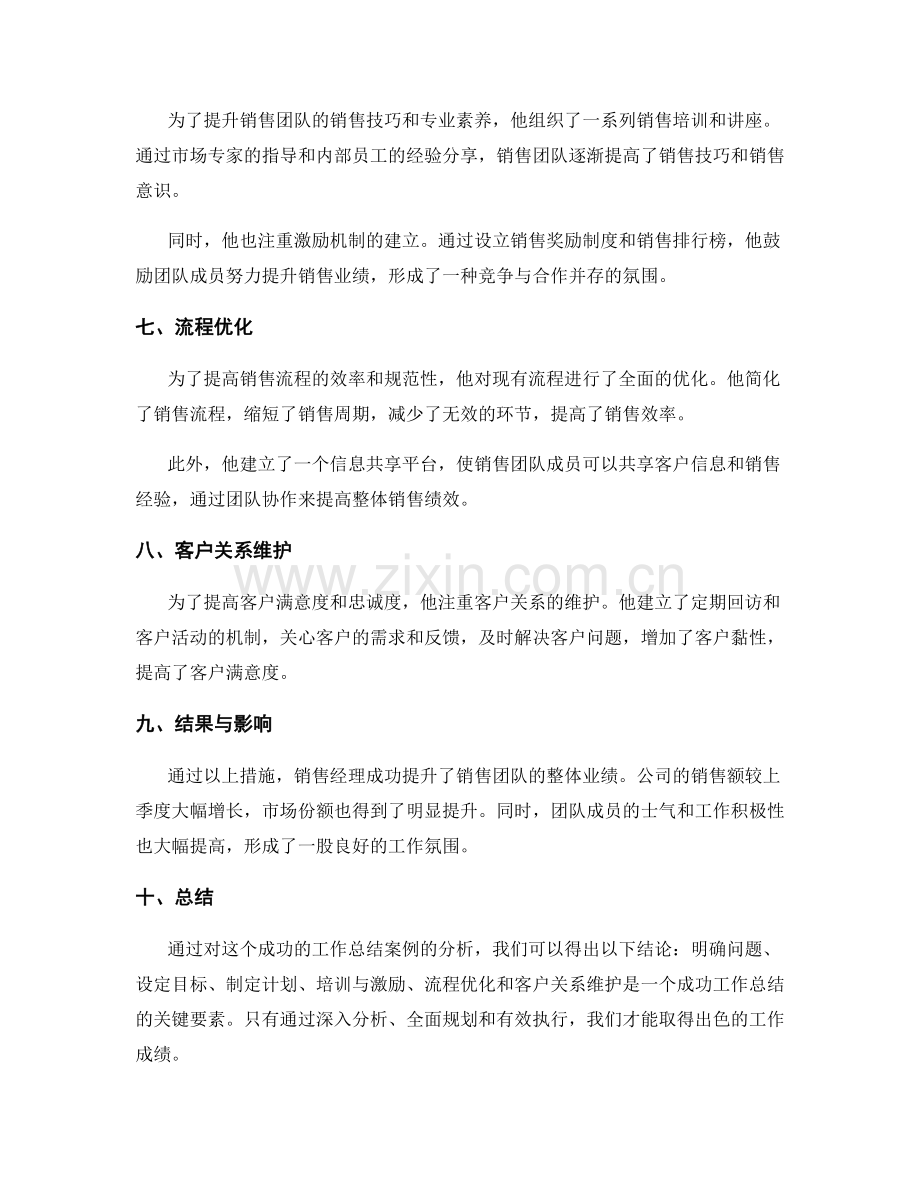 工作总结的成功案例解析.docx_第2页