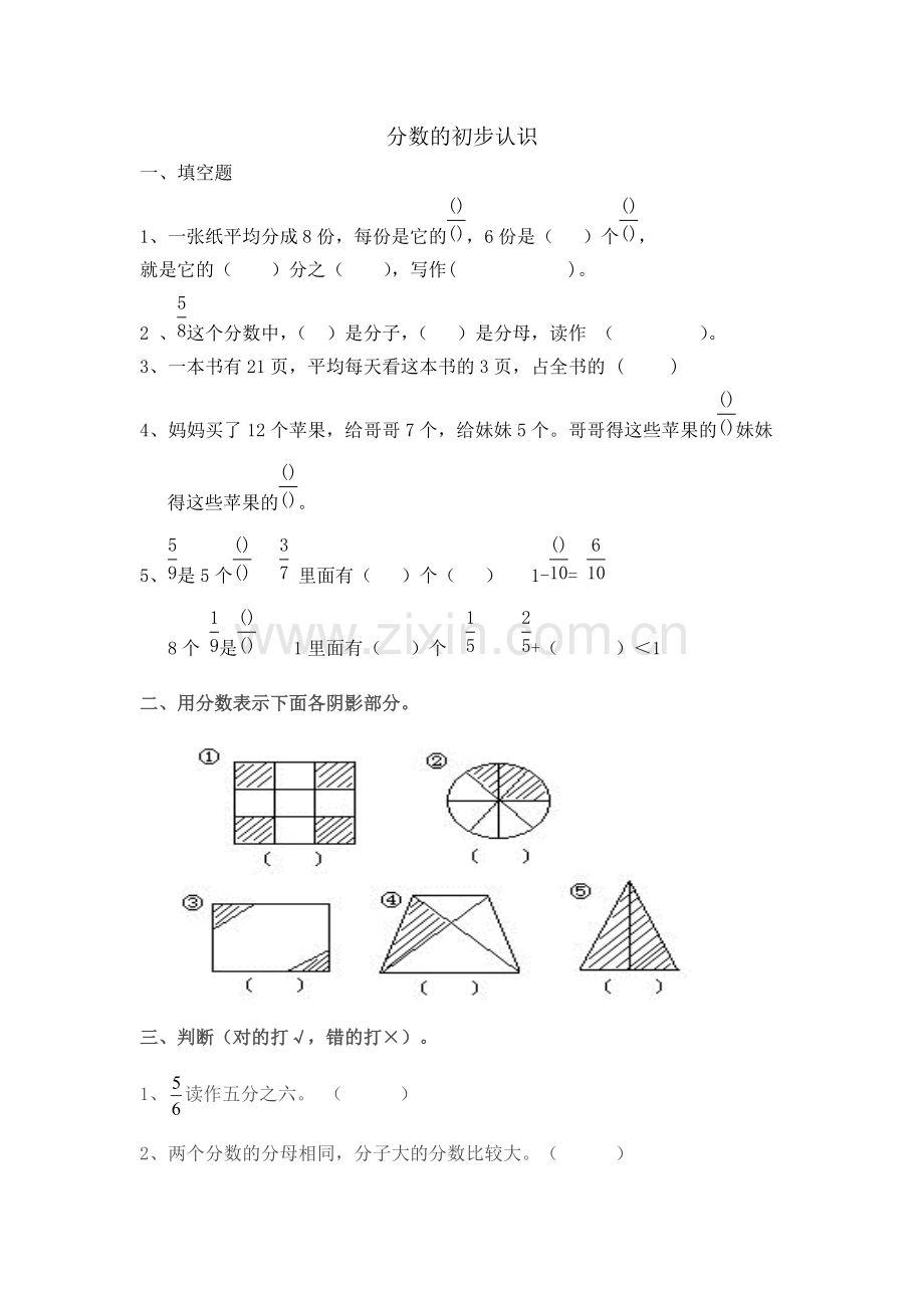 人教版三年级数学分数的初步认识练习题.pdf_第1页