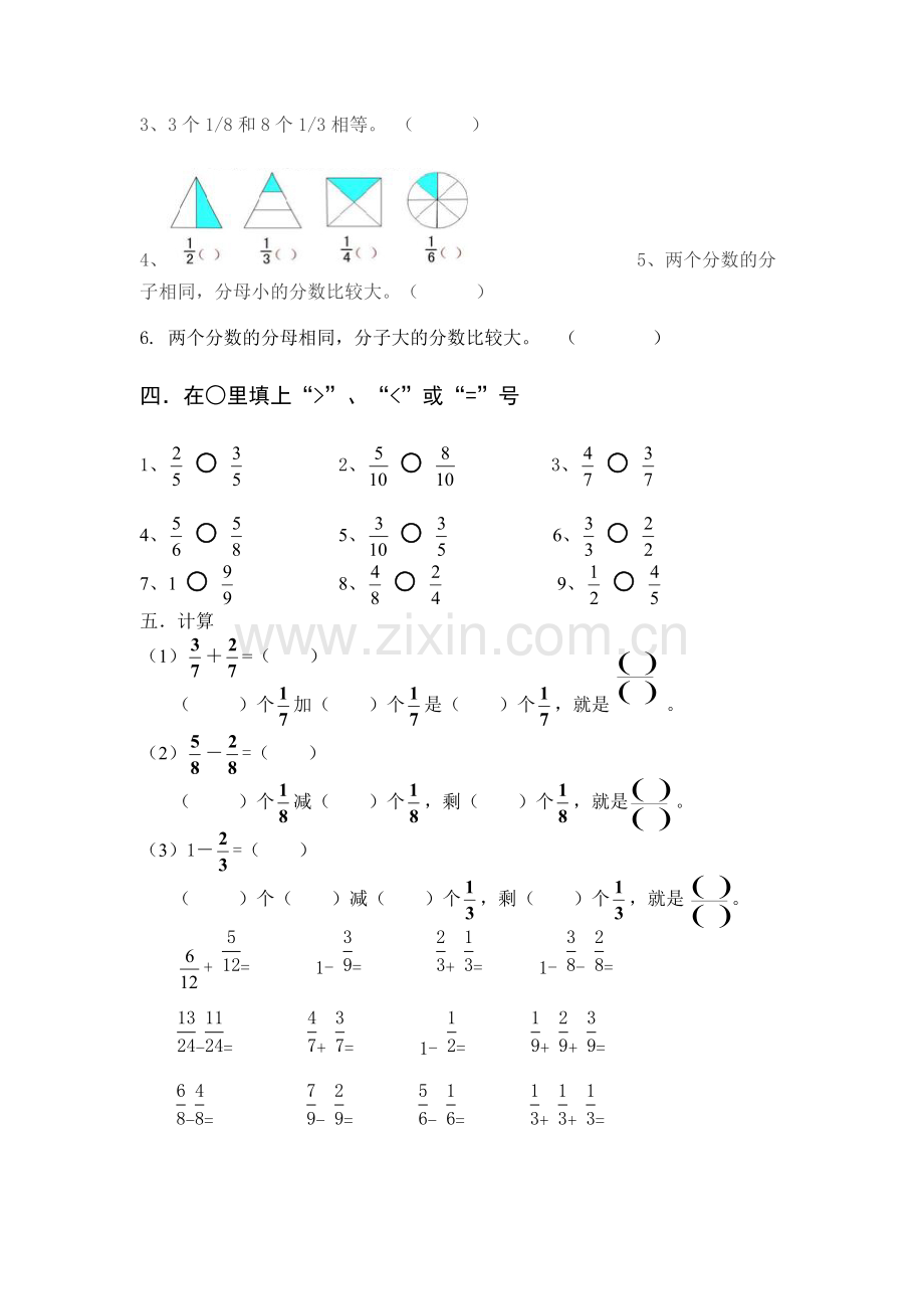 人教版三年级数学分数的初步认识练习题.pdf_第2页