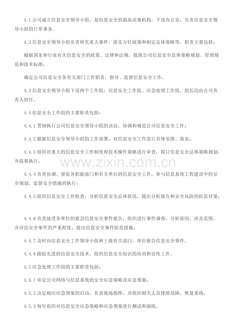 互联网信息服务业务网络与信息安全保障措施(全套14篇).pdf_第3页