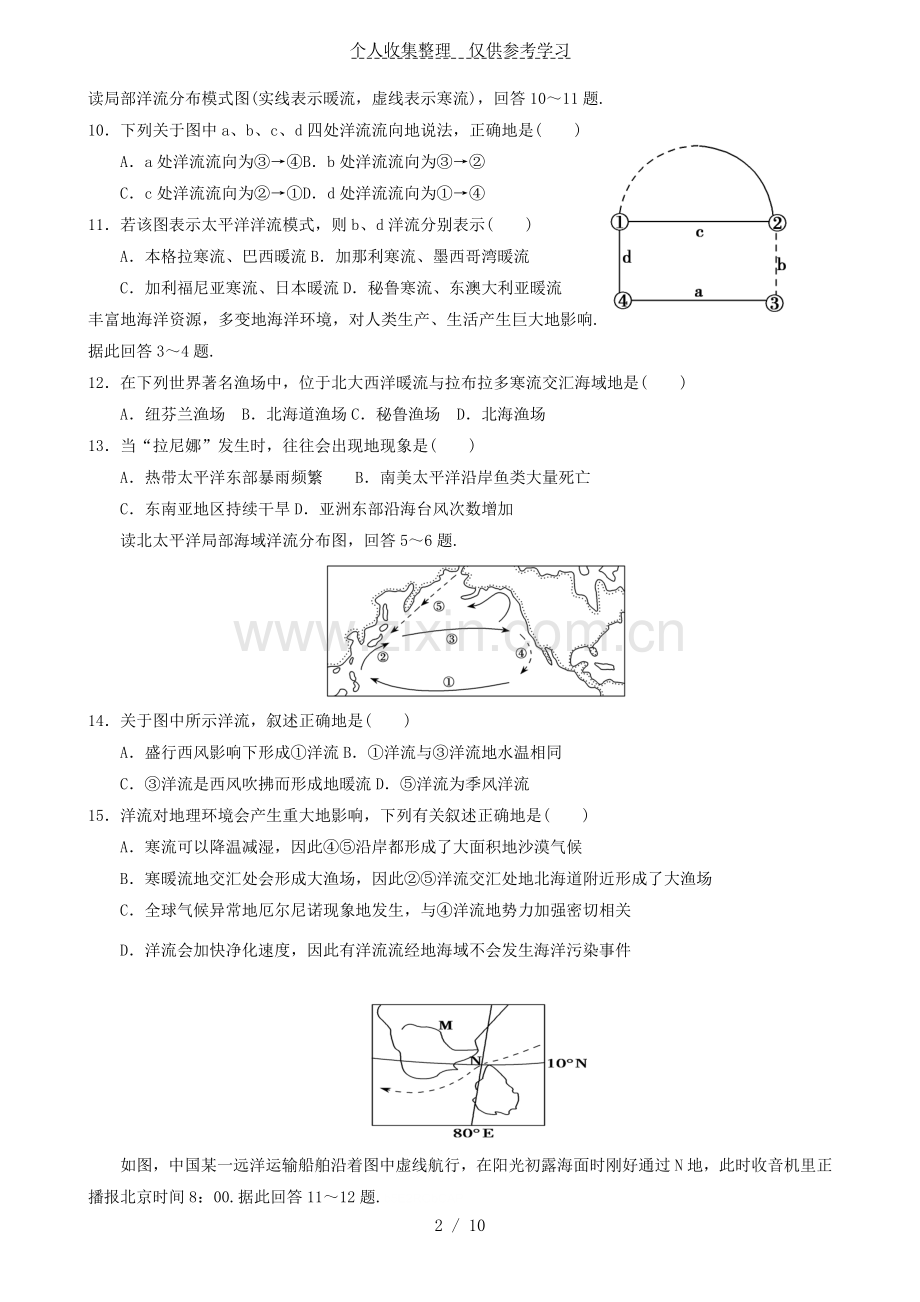 大规模的海水运动练习测验题与解析.doc_第2页