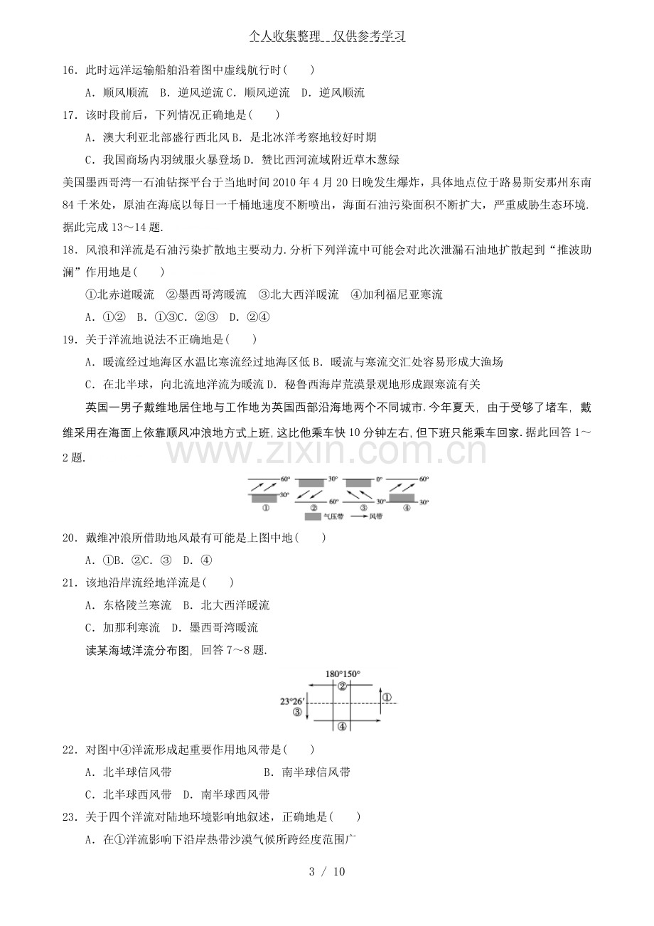 大规模的海水运动练习测验题与解析.doc_第3页