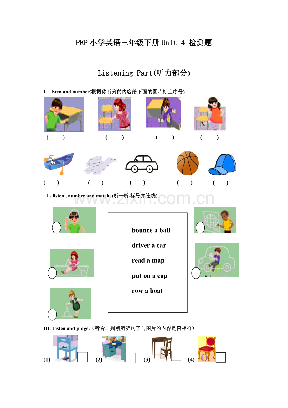 人教版新PEP小学三年级英语下册Unit4《Whereismycar》word测试卷(小学英语试题).doc_第1页