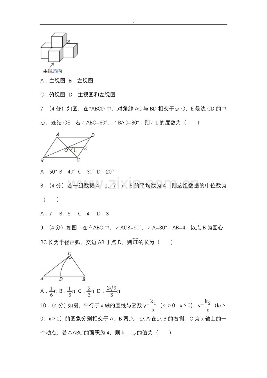 2018浙江宁波市中考数学试题和答案及解析.doc_第2页