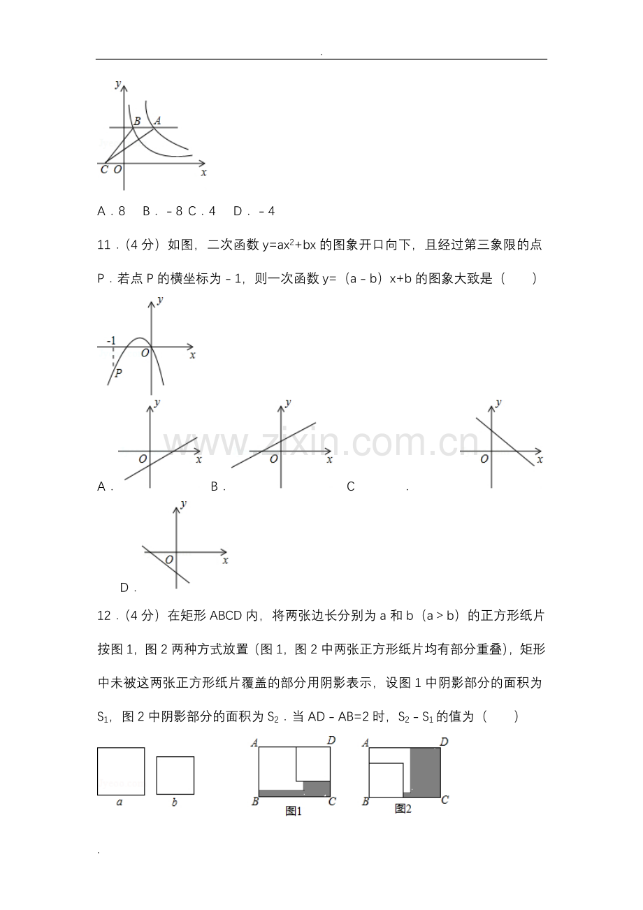 2018浙江宁波市中考数学试题和答案及解析.doc_第3页