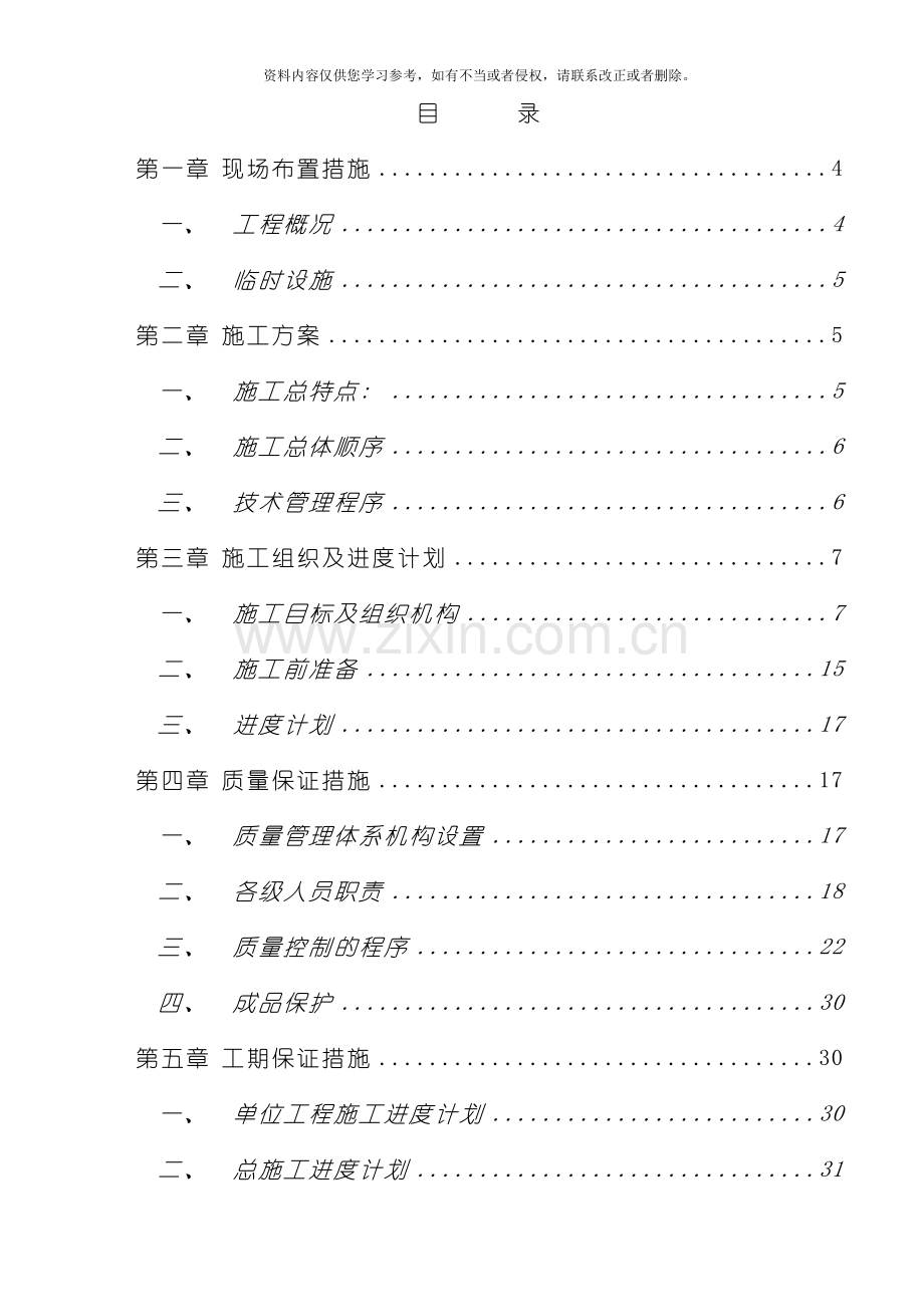 超高温实验室精装修工程施工组织设计方案模板.doc_第2页