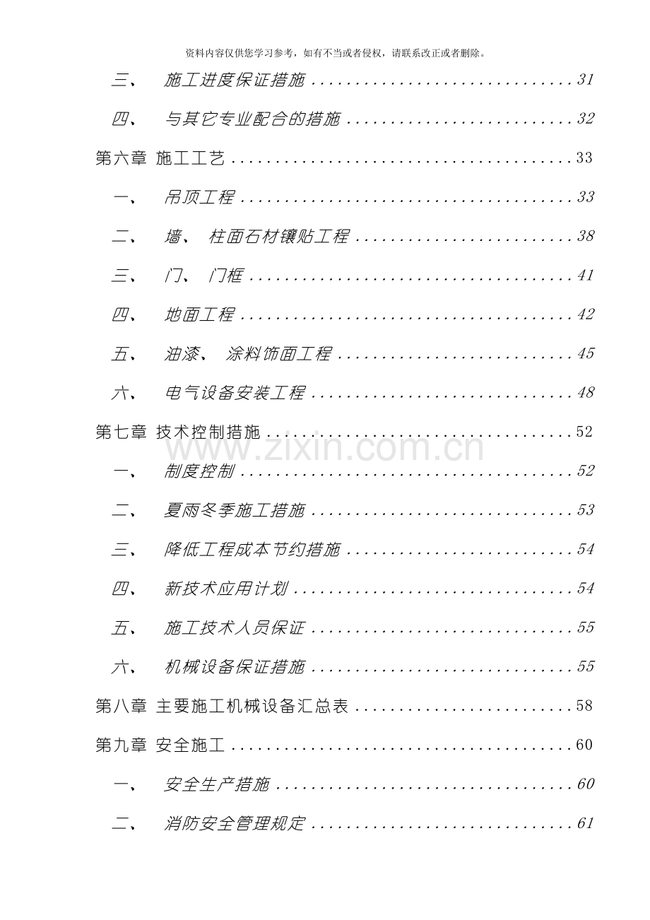 超高温实验室精装修工程施工组织设计方案模板.doc_第3页