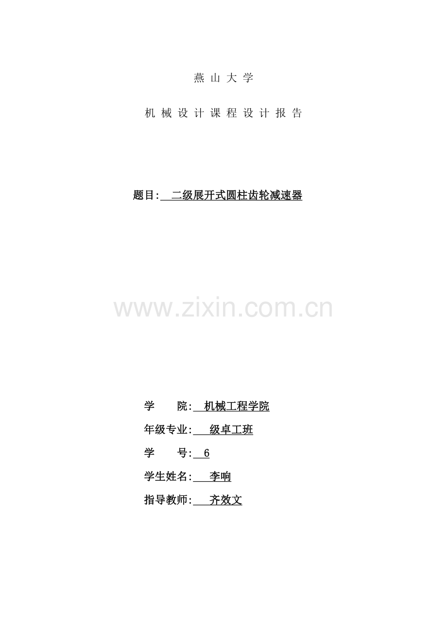 机械设计课程设计任务报告.docx_第2页