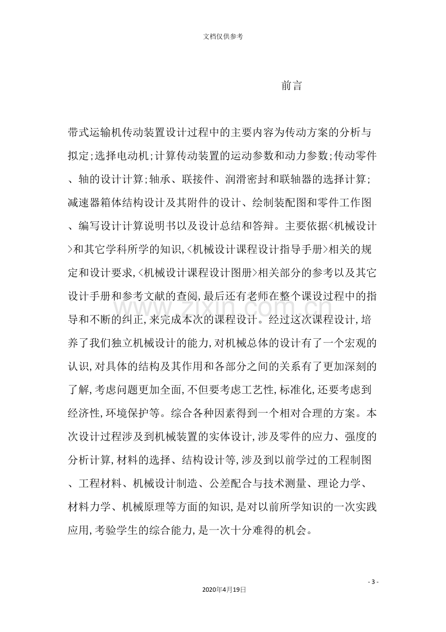 机械设计课程设计任务报告.docx_第3页