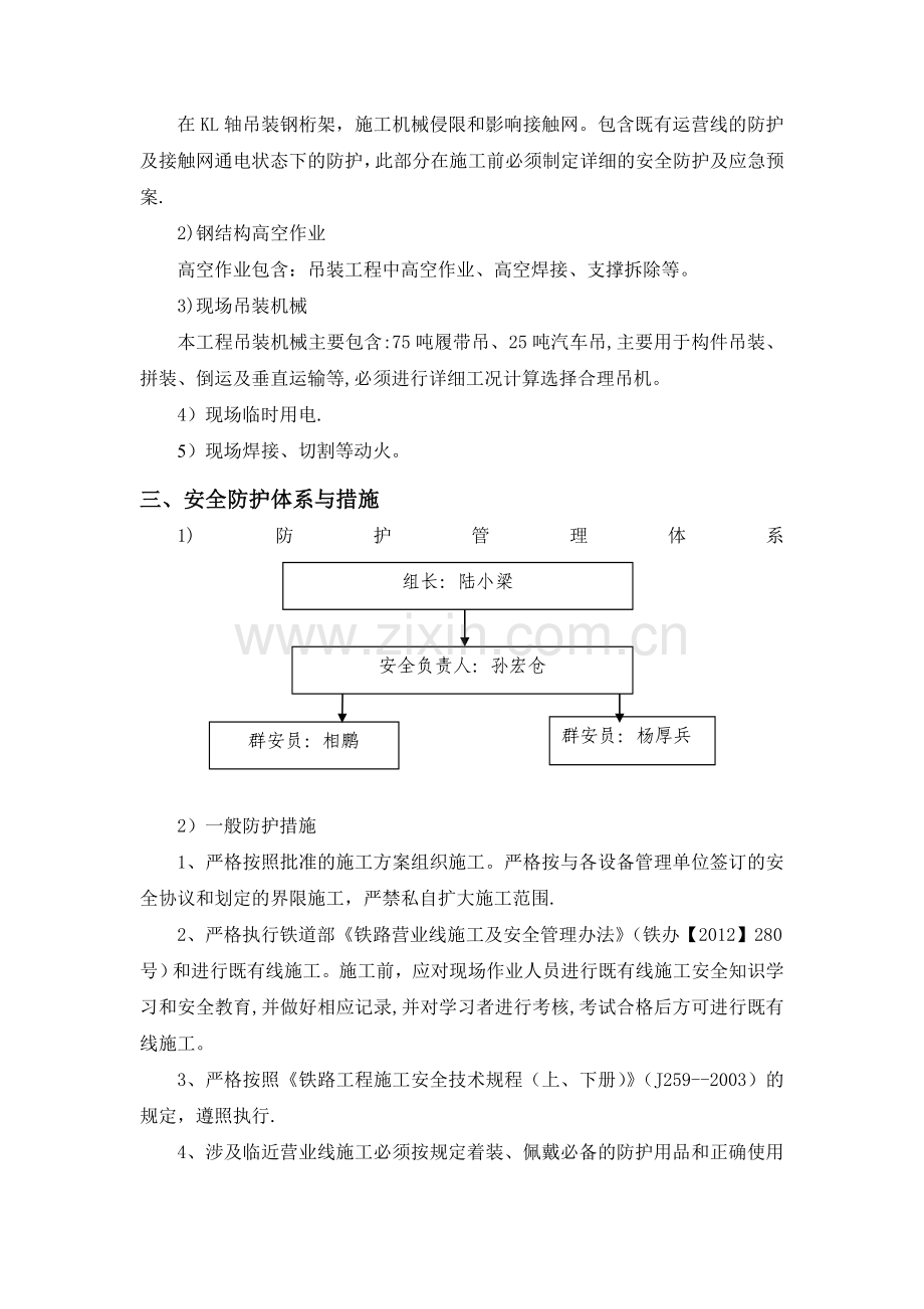 雨棚桁架专项施工方案.doc_第3页