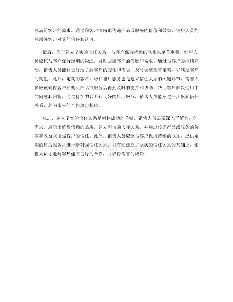 销售话术的终极法则：建立坚实的信任关系.docx_第2页