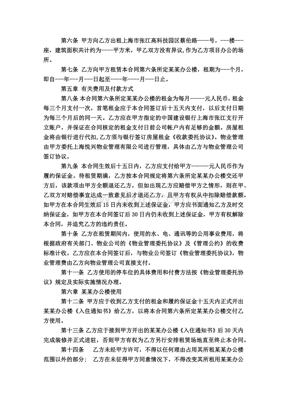 公司办公房产租赁合同范本.doc_第3页