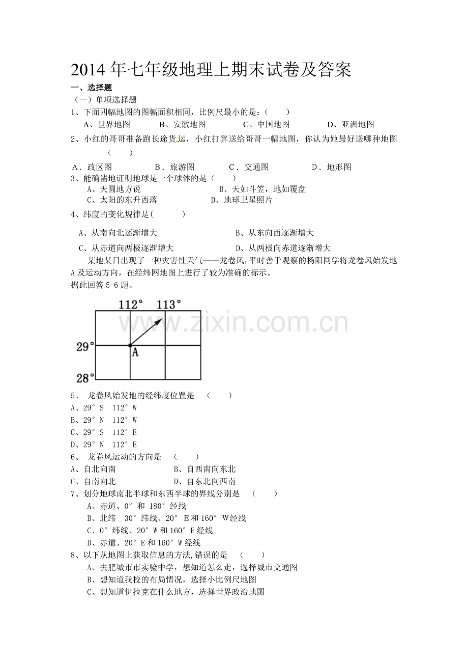 2014年七年级地理上期末试卷及答案.doc_第1页