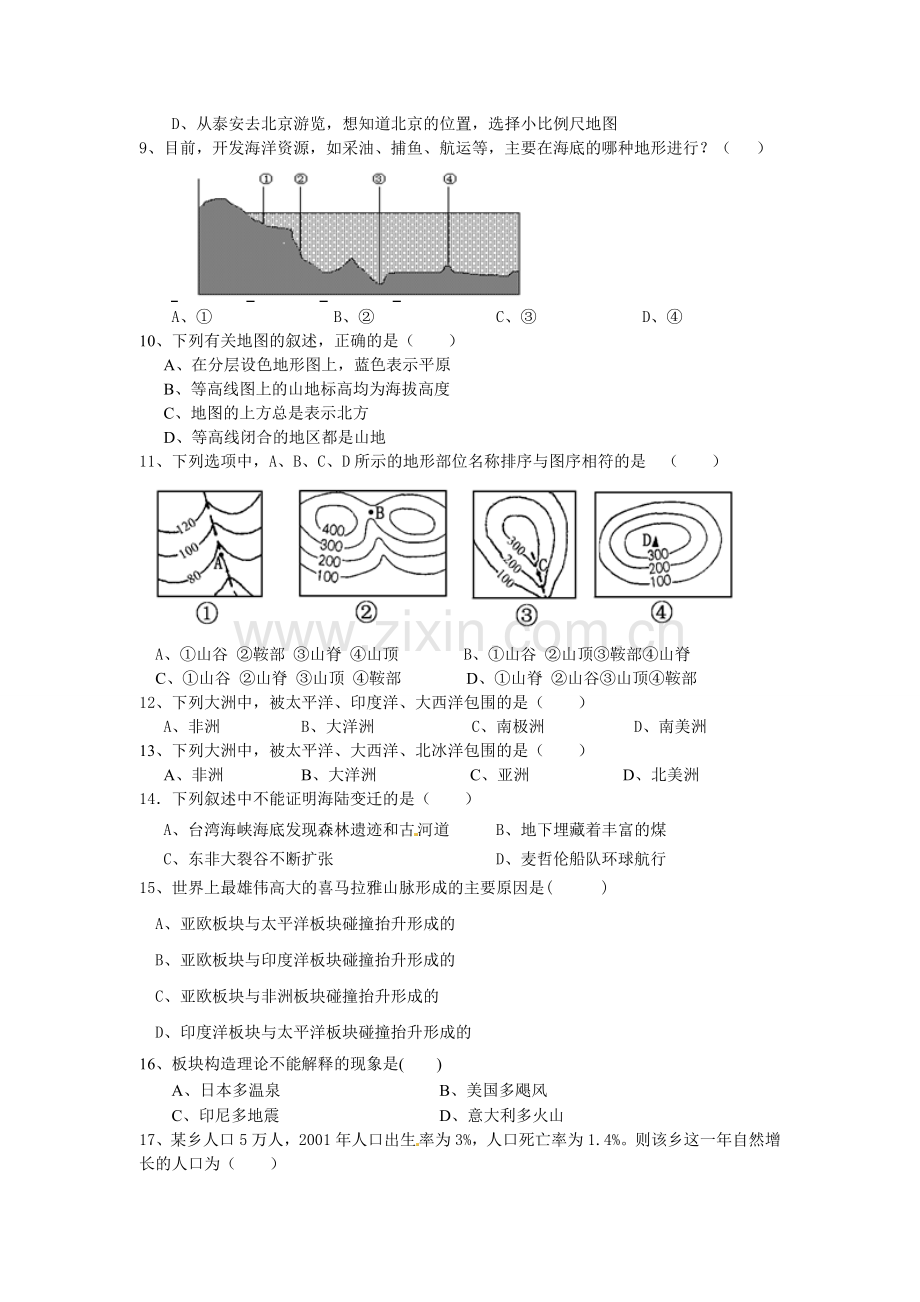 2014年七年级地理上期末试卷及答案.doc_第2页