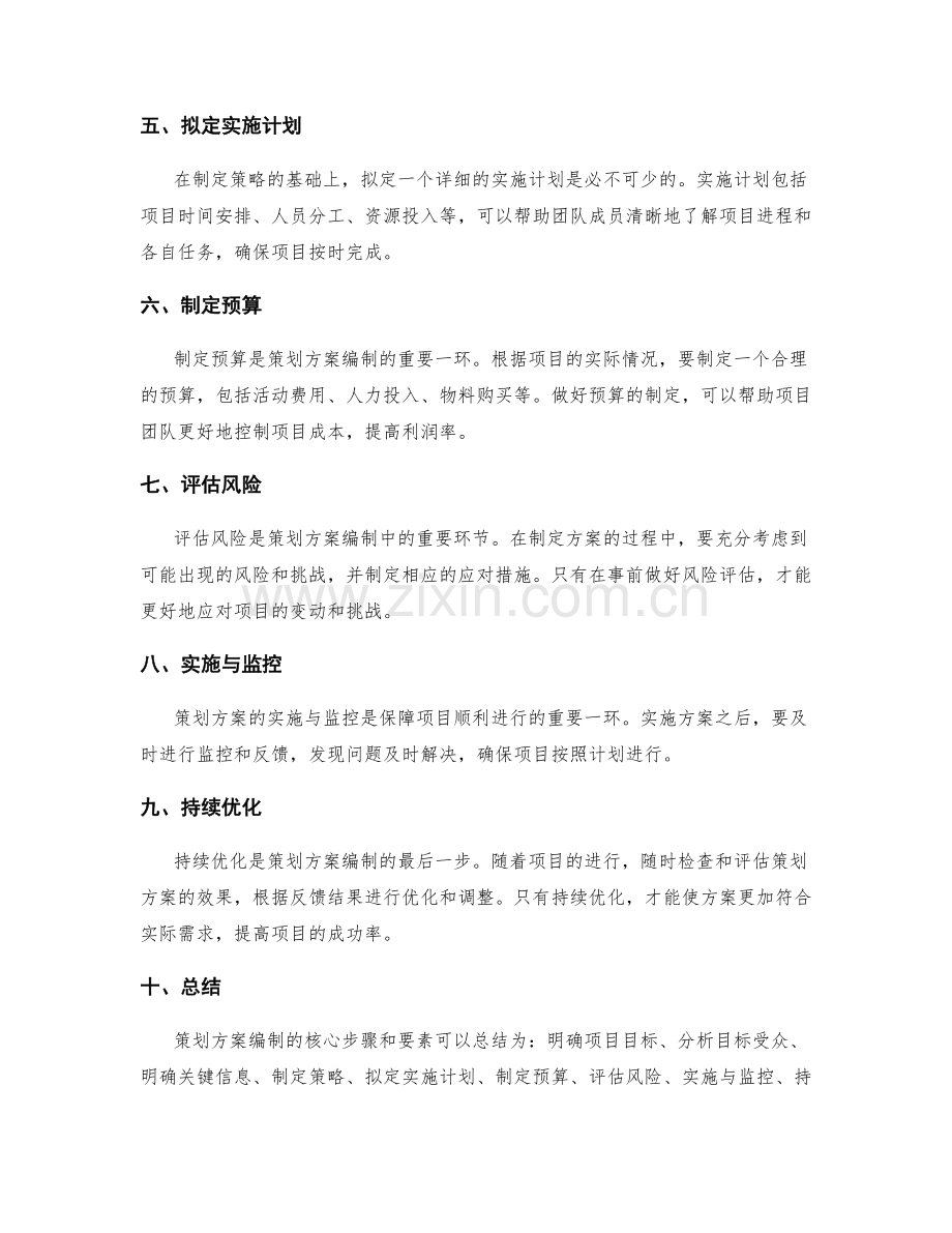 策划方案编制的核心步骤与要素.docx_第2页