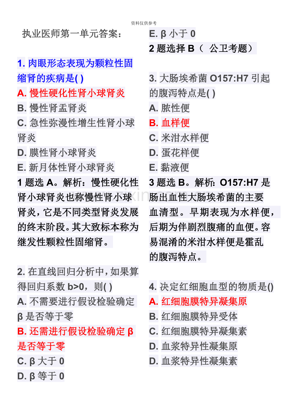 执业医师考试笔试综合真题模拟及答案.doc_第2页