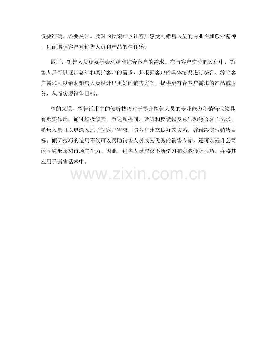 销售话术中的倾听技巧.docx_第2页