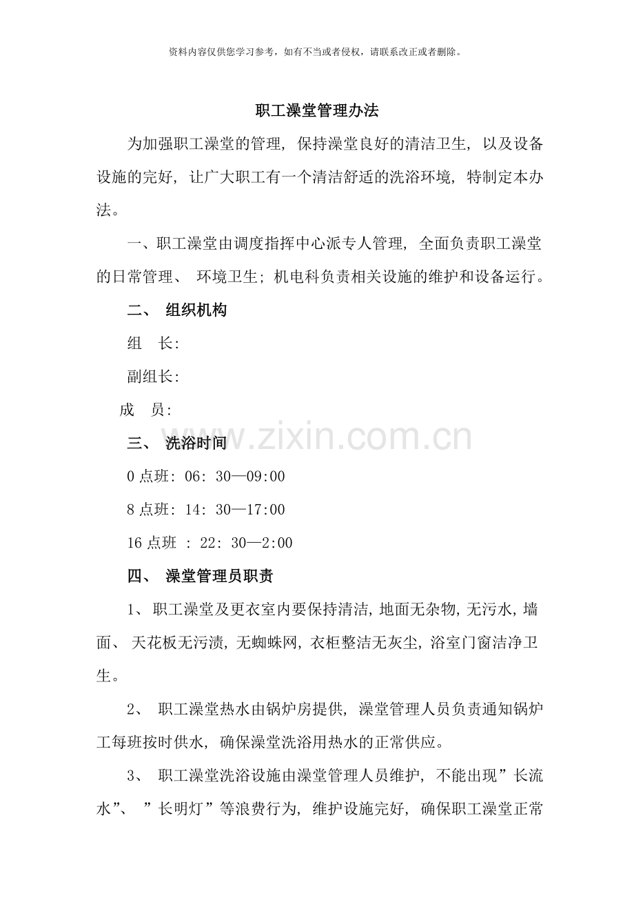 职工浴室相关管理制度全套样本.doc_第2页