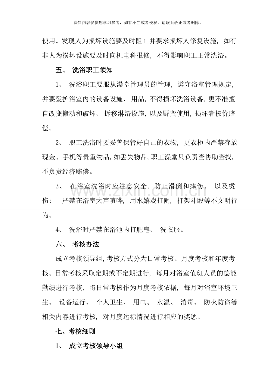 职工浴室相关管理制度全套样本.doc_第3页