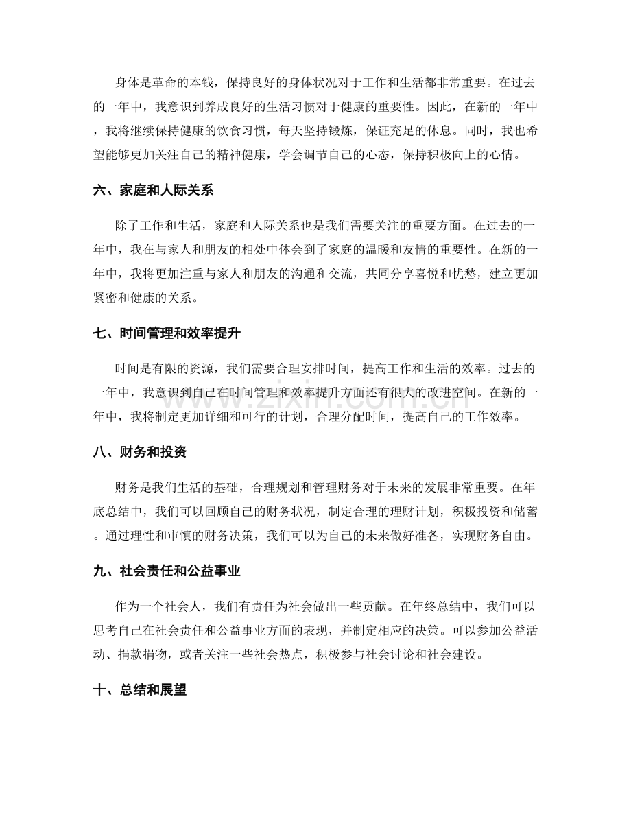 年终总结的目标与决策参考.docx_第2页