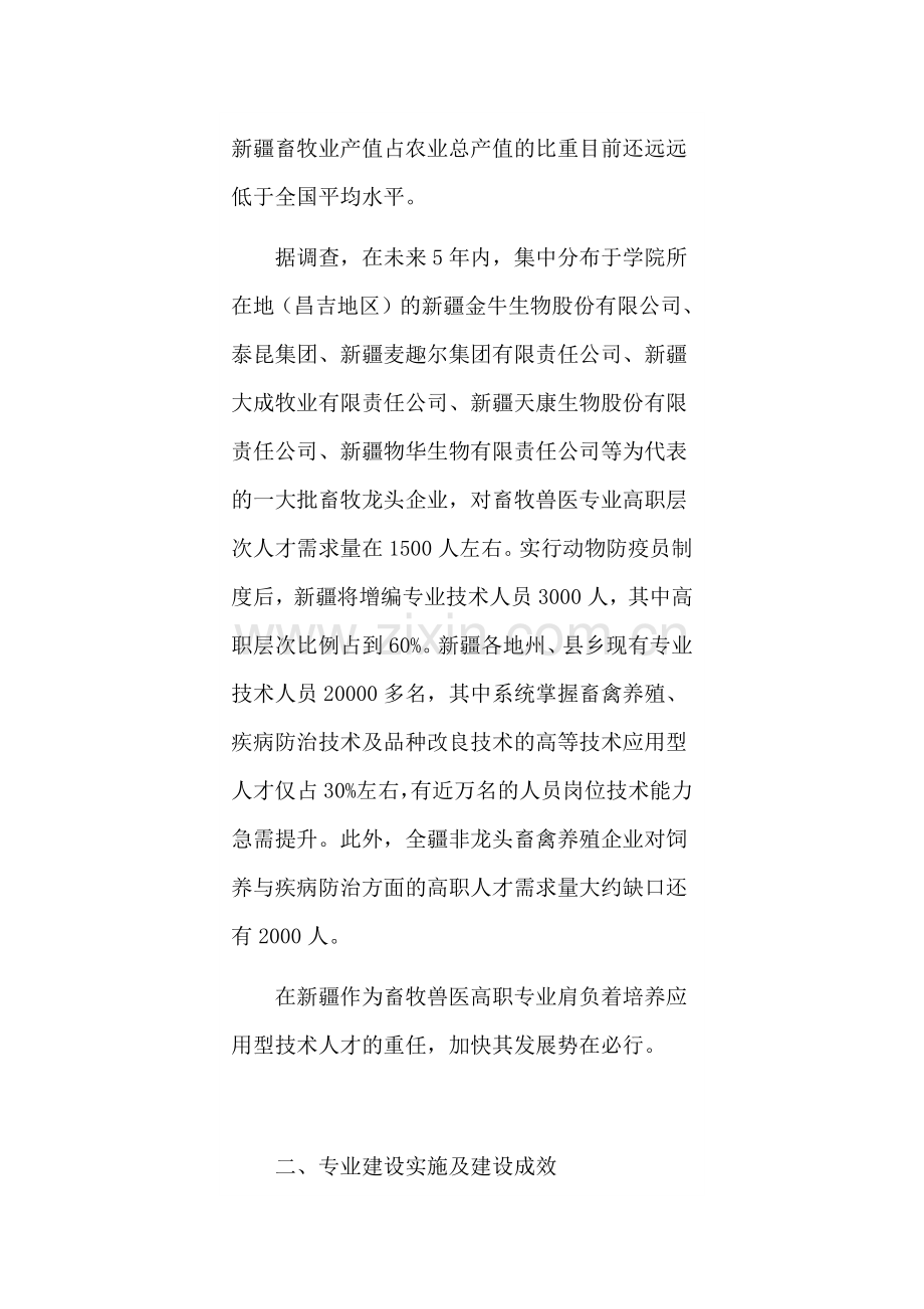 畜牧兽医重点专业及专业群建设总结报告.doc_第2页