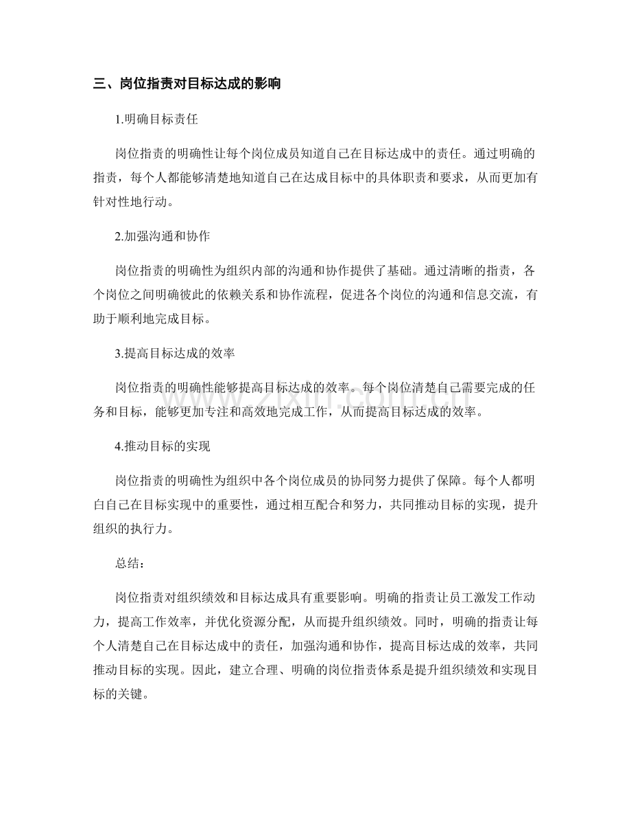 岗位职责如何影响组织绩效和目标达成.docx_第2页