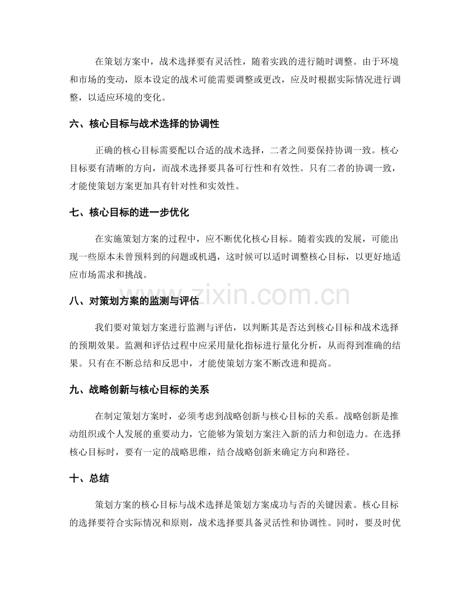 策划方案的核心目标与战术选择.docx_第2页