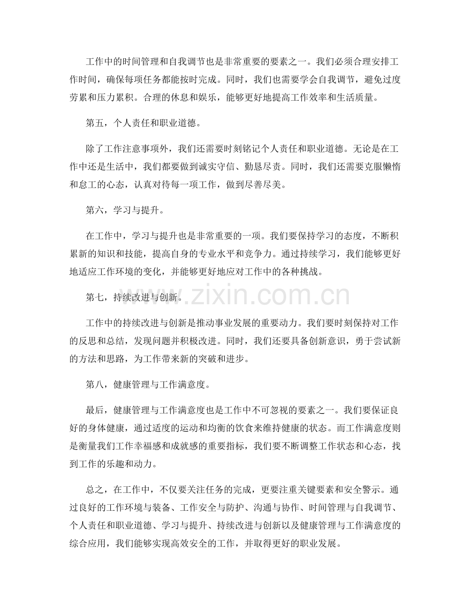 工作注意事项中的关键要素和安全警示.docx_第2页