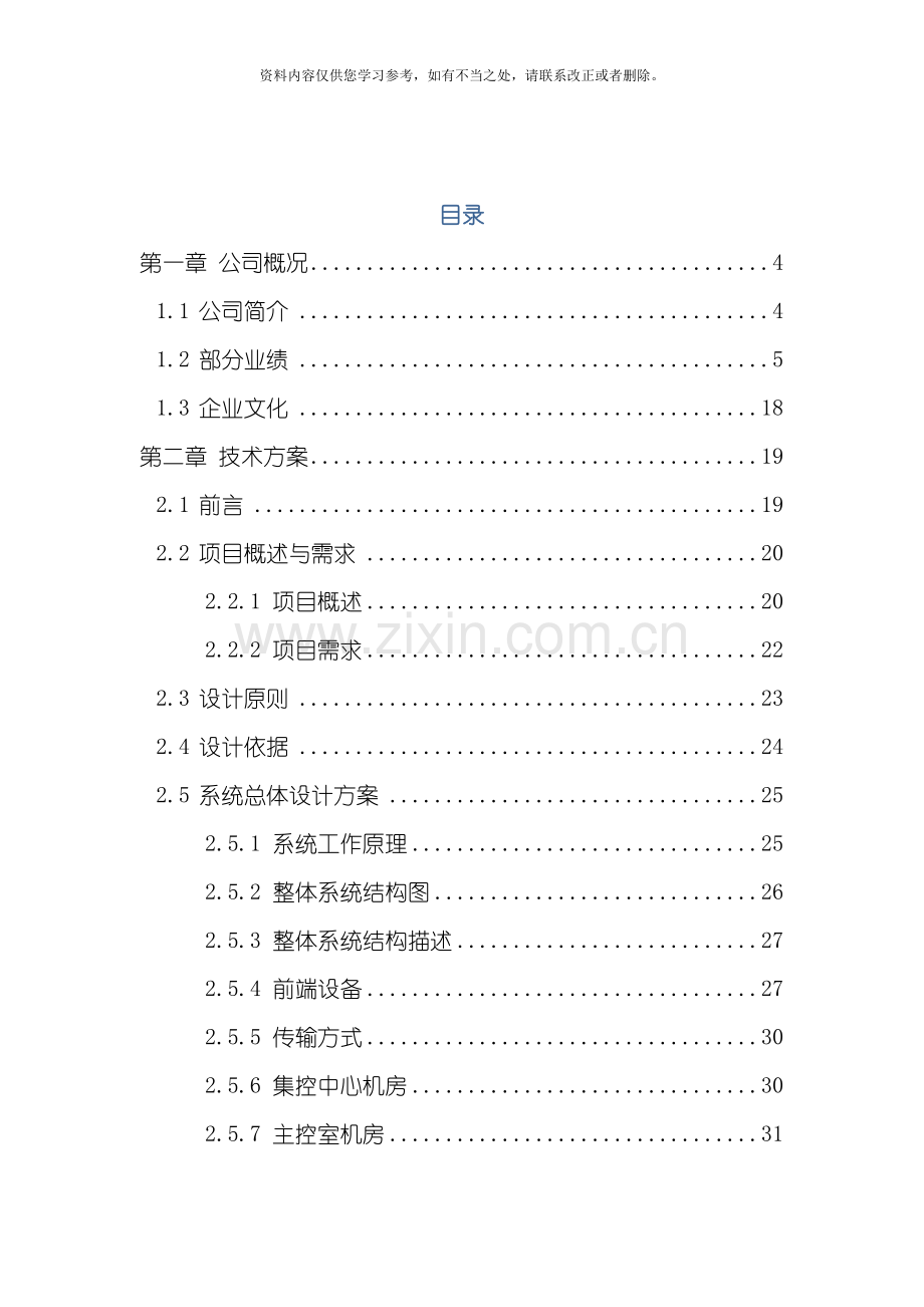 电力视频监控技术方案样本.doc_第2页