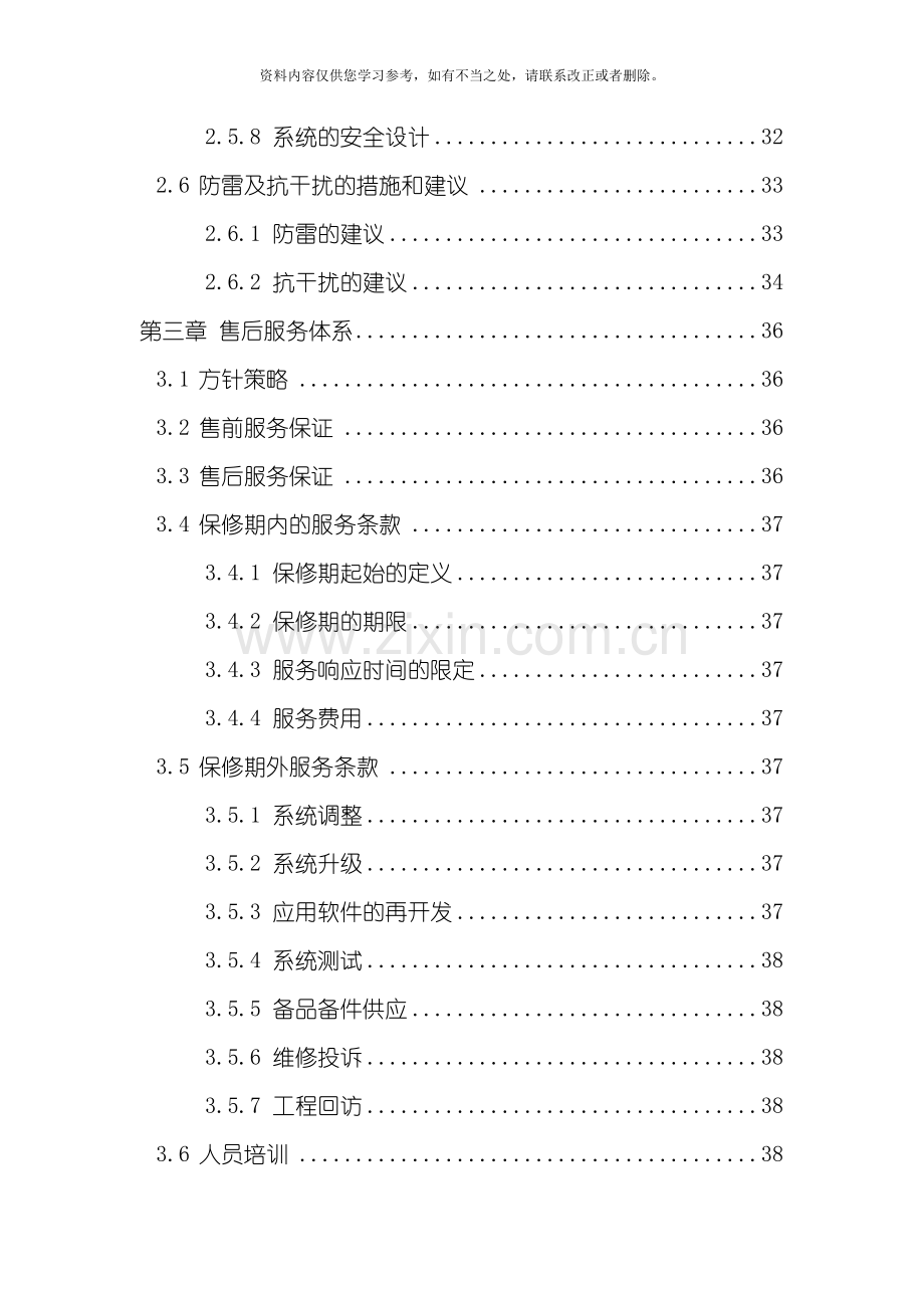 电力视频监控技术方案样本.doc_第3页