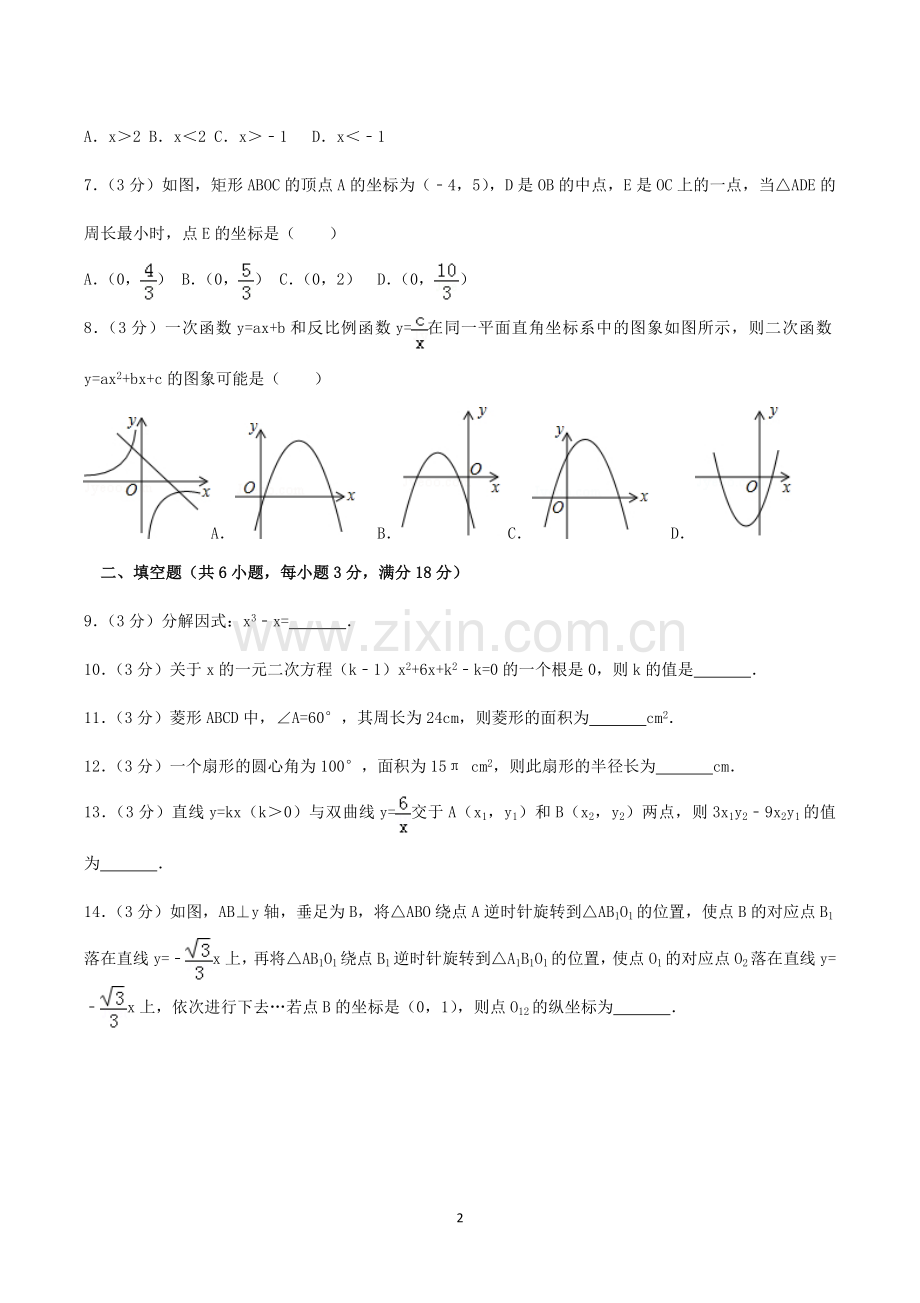 山东省菏泽市中考数学试卷(含答案).doc_第2页