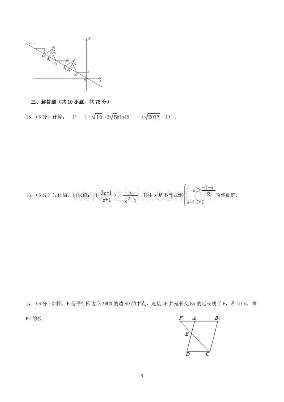 山东省菏泽市中考数学试卷(含答案).doc_第3页