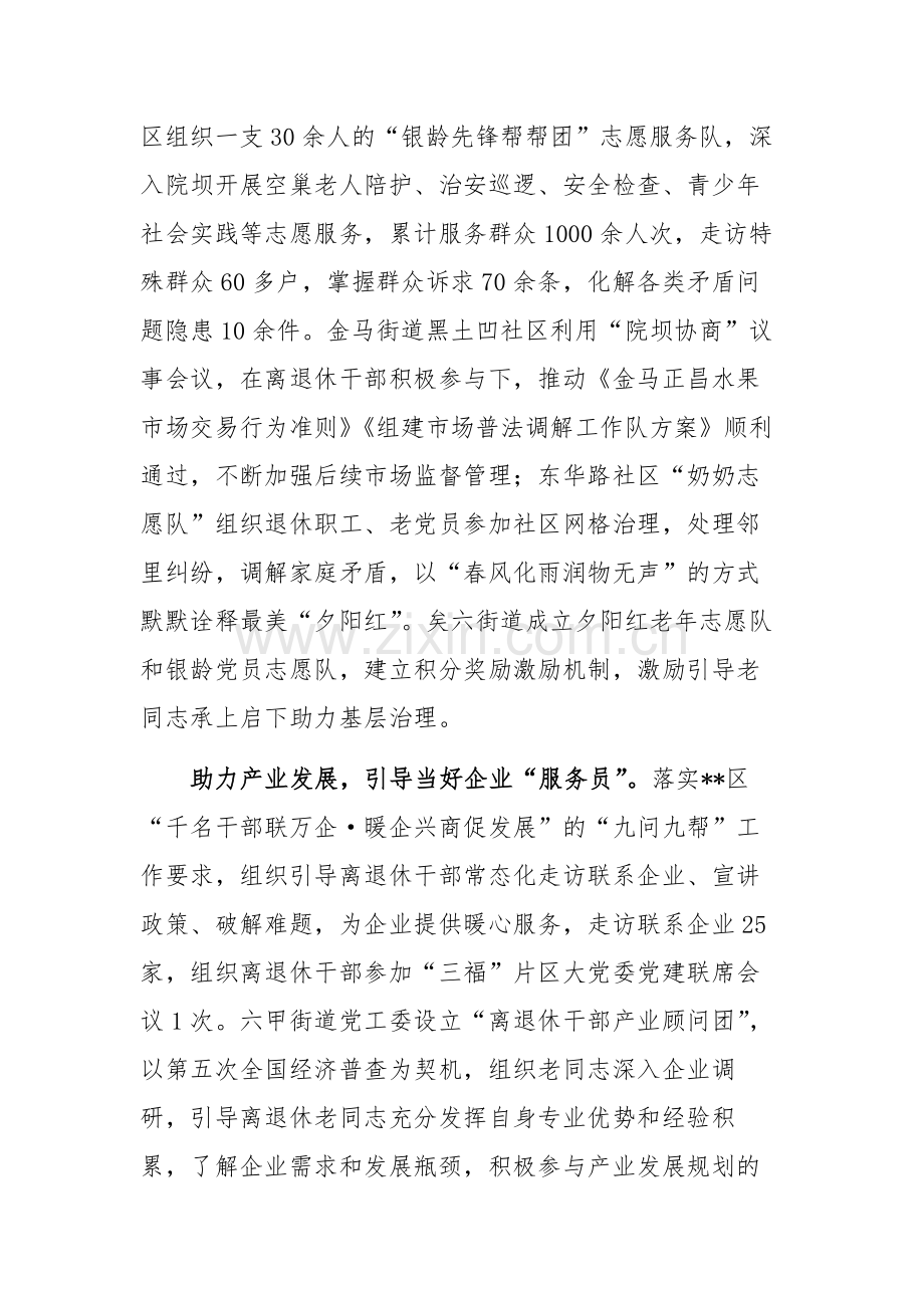 在2024年离退休干部党建工作推进会上的交流发言范文.docx_第3页