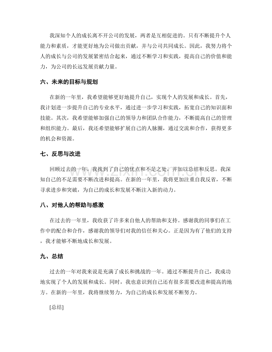 年终总结中的自我提升与发展.docx_第2页