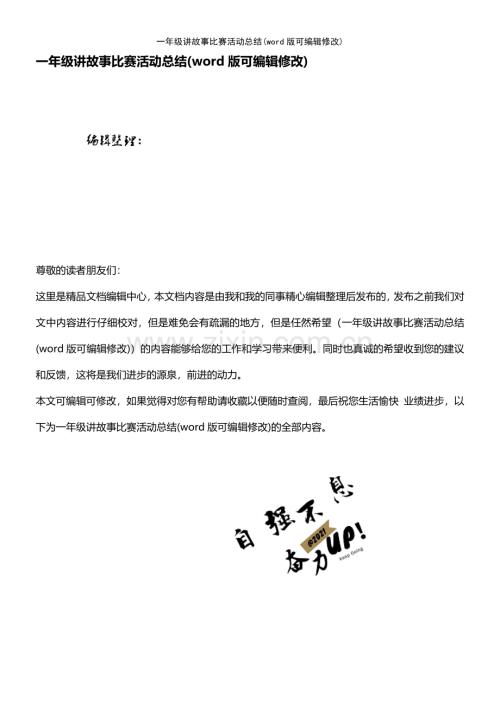 一年级讲故事比赛活动总结.pdf