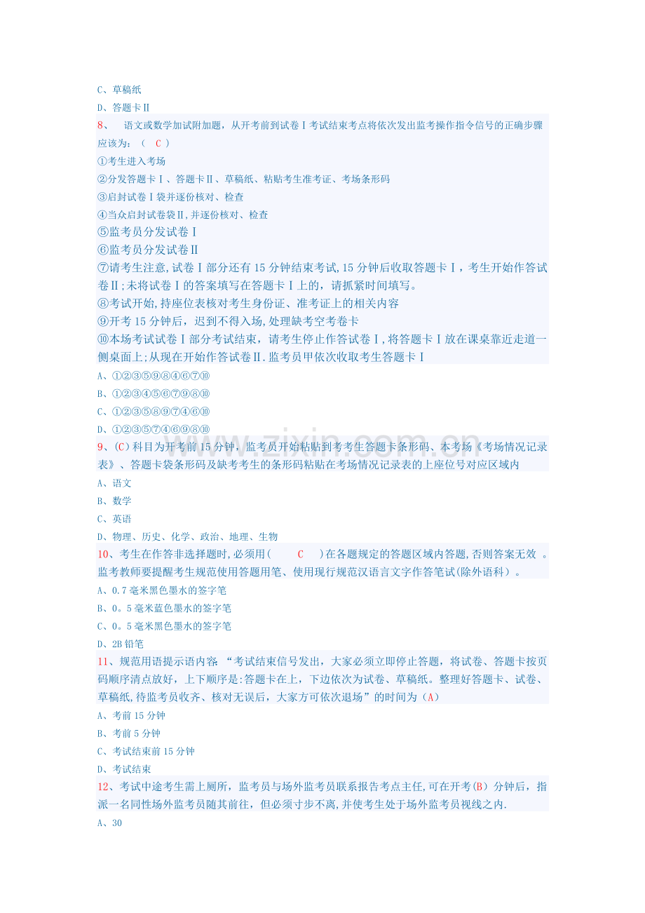 高考监考试题及答案.doc_第2页