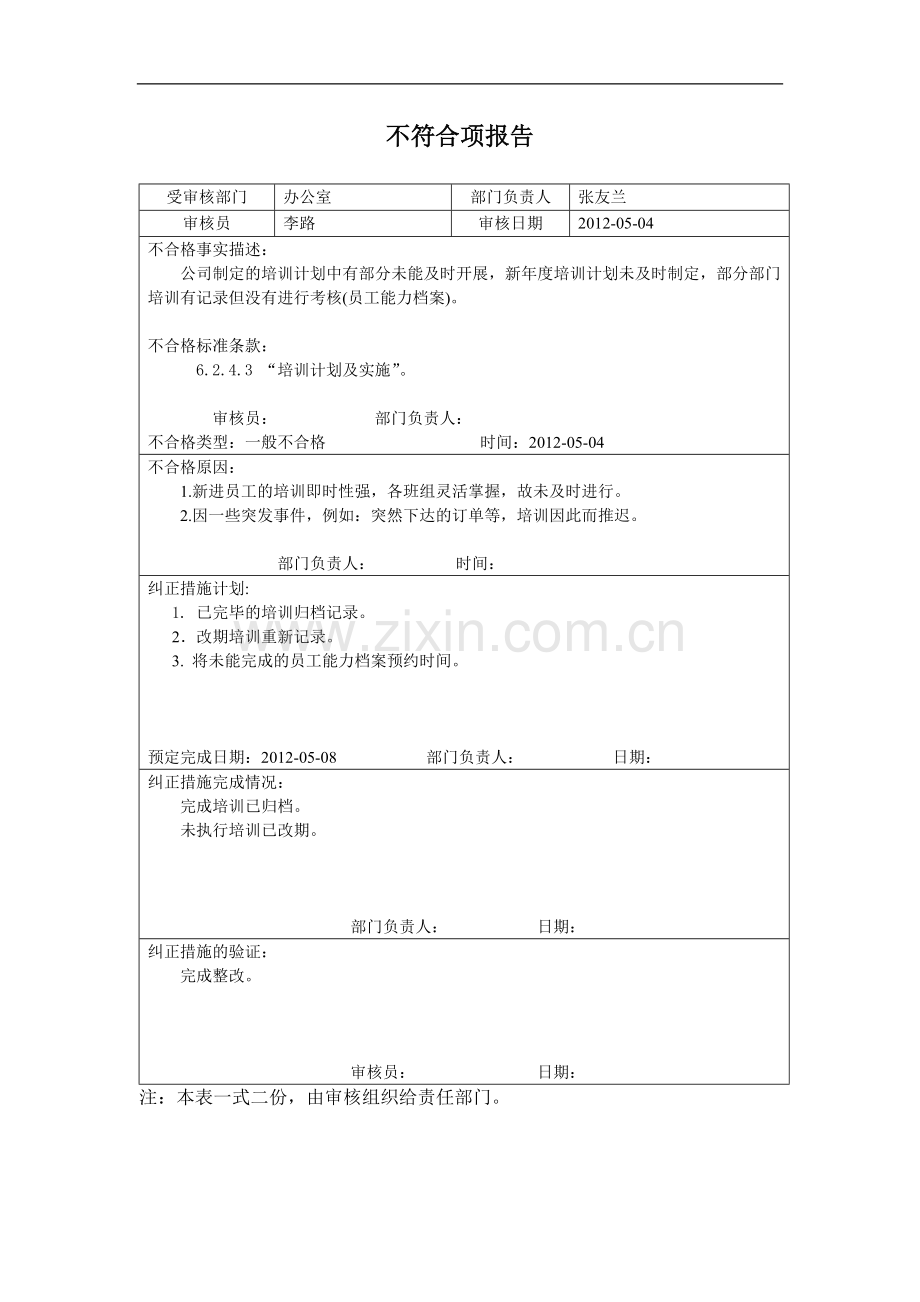 培训计划未实施(杨).doc_第1页