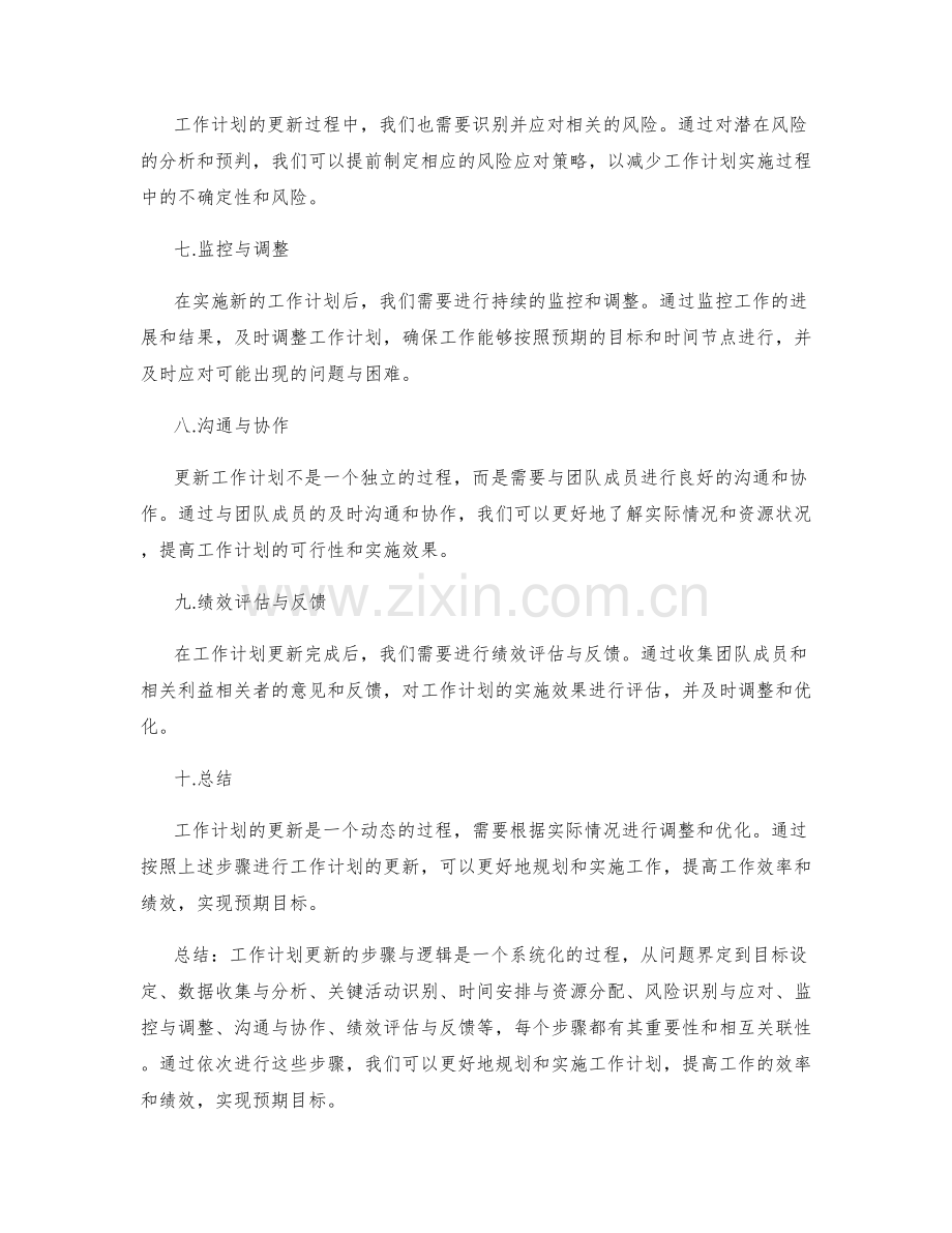 工作计划更新的步骤与逻辑.docx_第2页